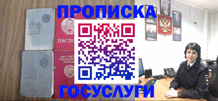 купить прописку в Аше